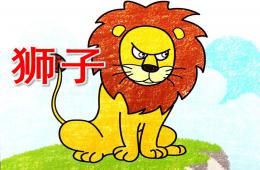 大班美术狮子PPT课件