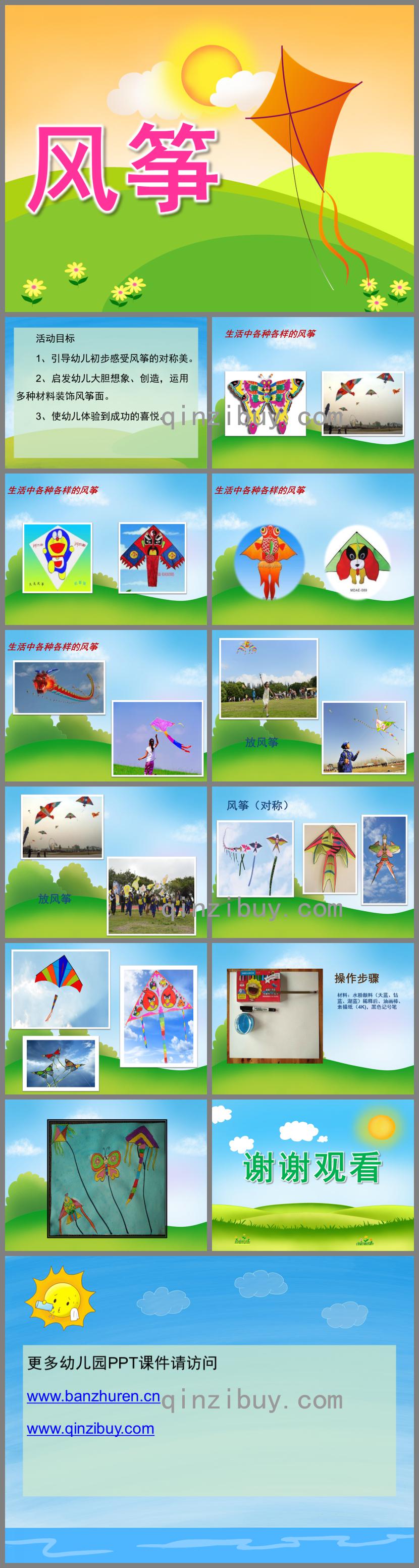 中班美术风筝(绘画)PPT课件
