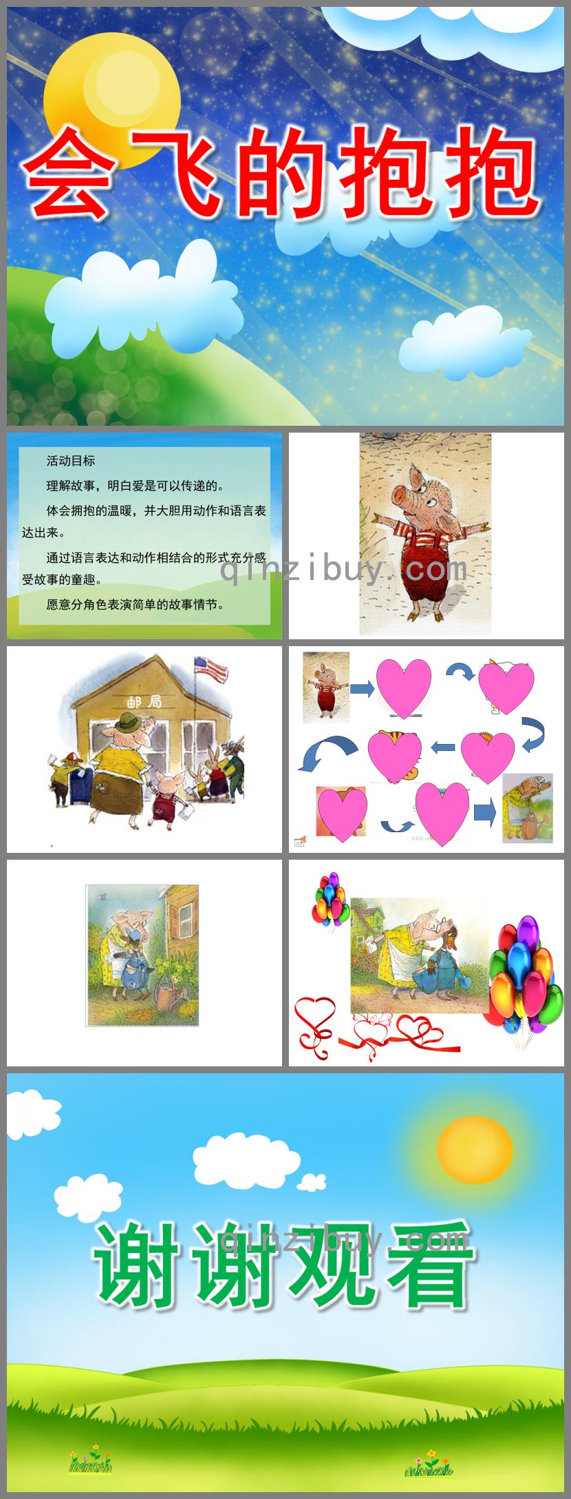 中班语言会飞的抱抱PPT课件