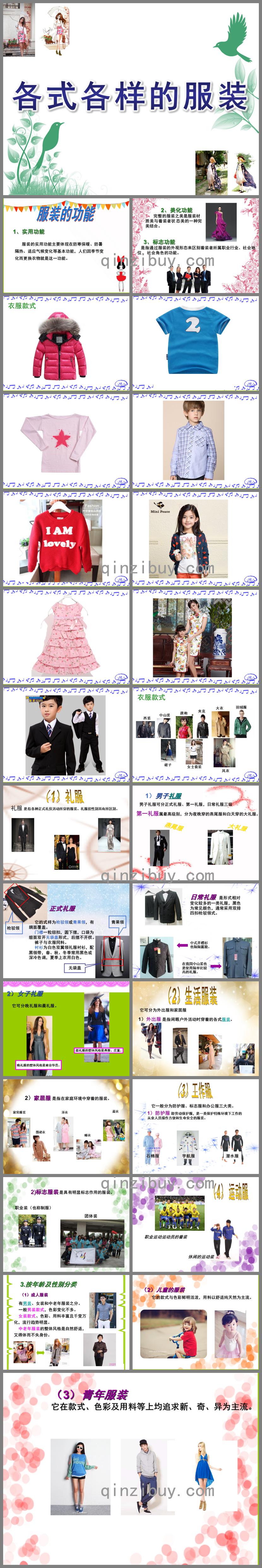 大班社会各式各样的服装PPT课件