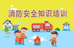 幼儿园消防安全知识培训PPT课件