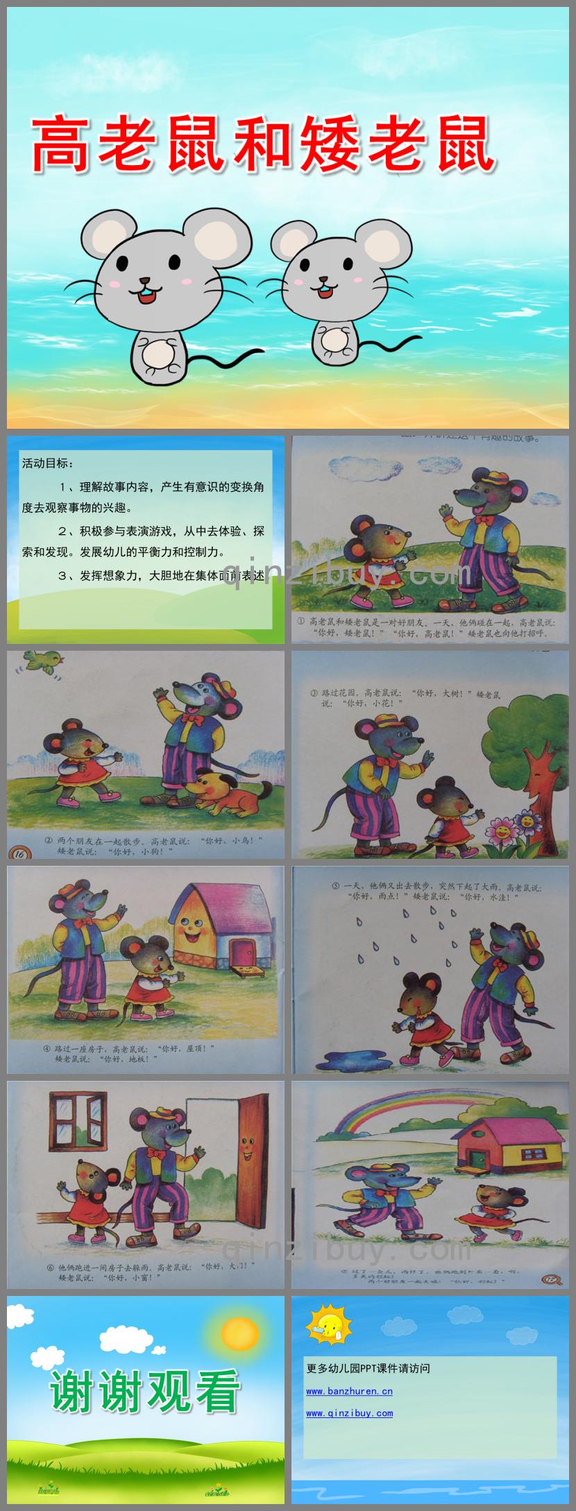 大班语言高老鼠和矮老鼠PPT课件
