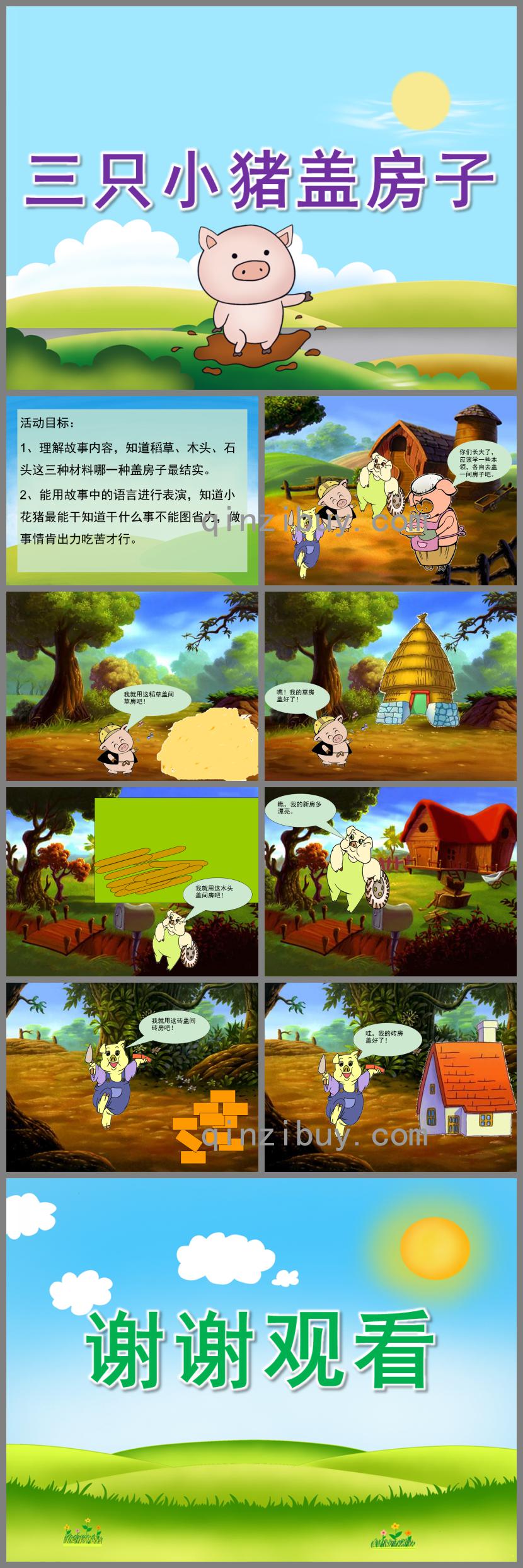 小班语言三只小猪盖房子PPT课件