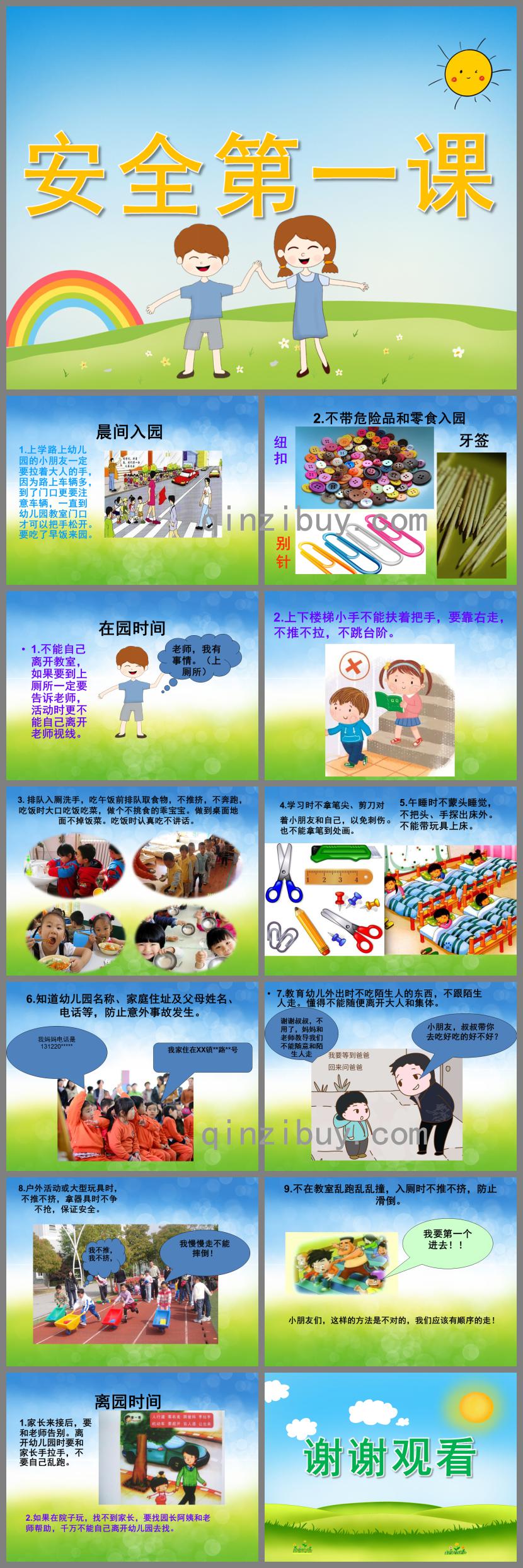 幼儿园小班安全第一课PPT课件