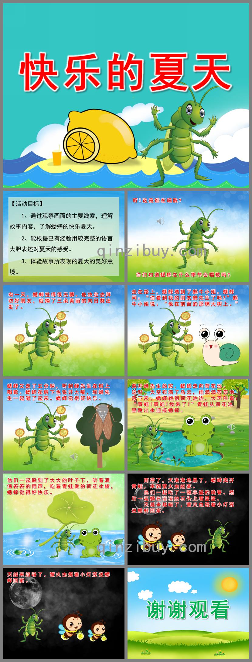 中班语言快乐的夏天PPT课件音频
