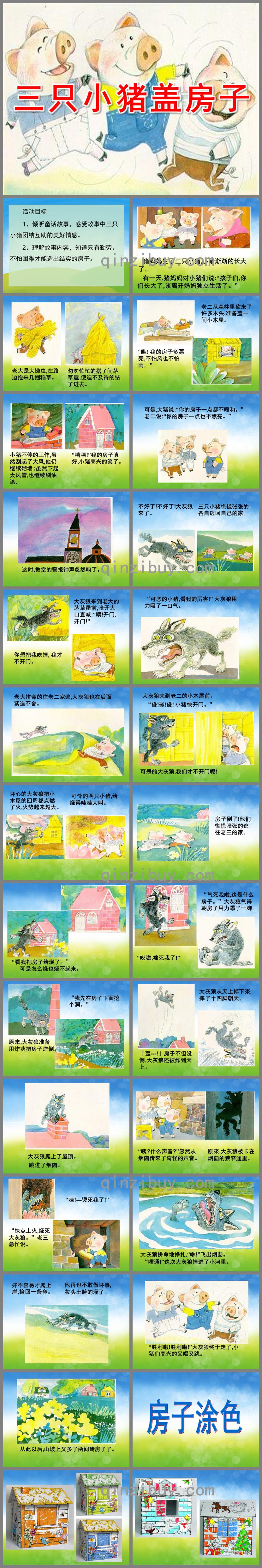 大班语言三只小猪盖房子PPT课件