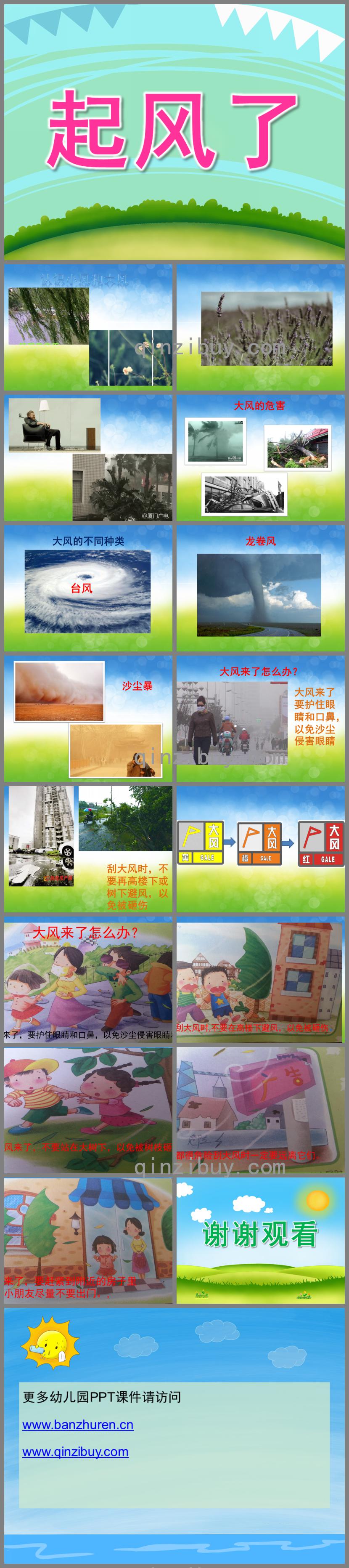 大班安全起风了PPT课件