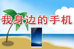 中班社会我身边的手机PPT课件