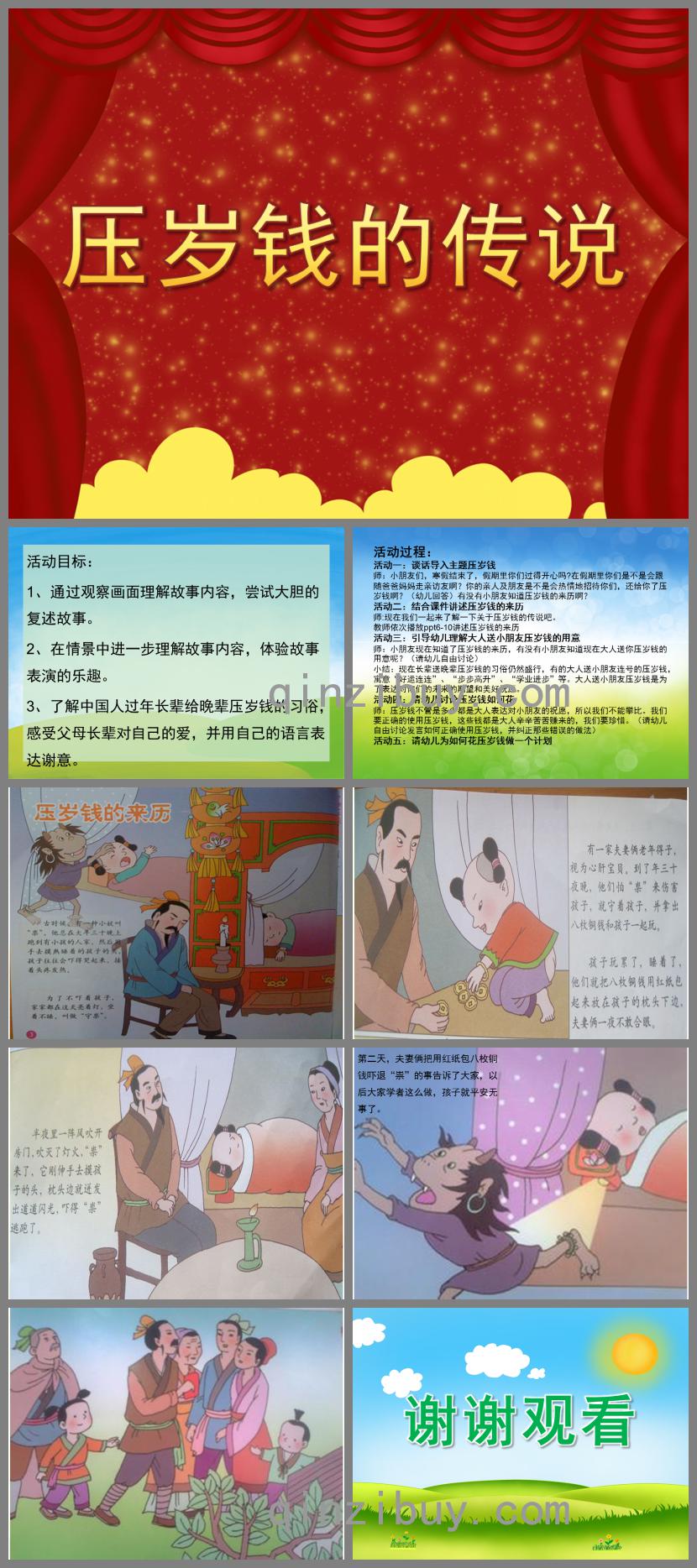大班语言压岁钱的传说PPT课件