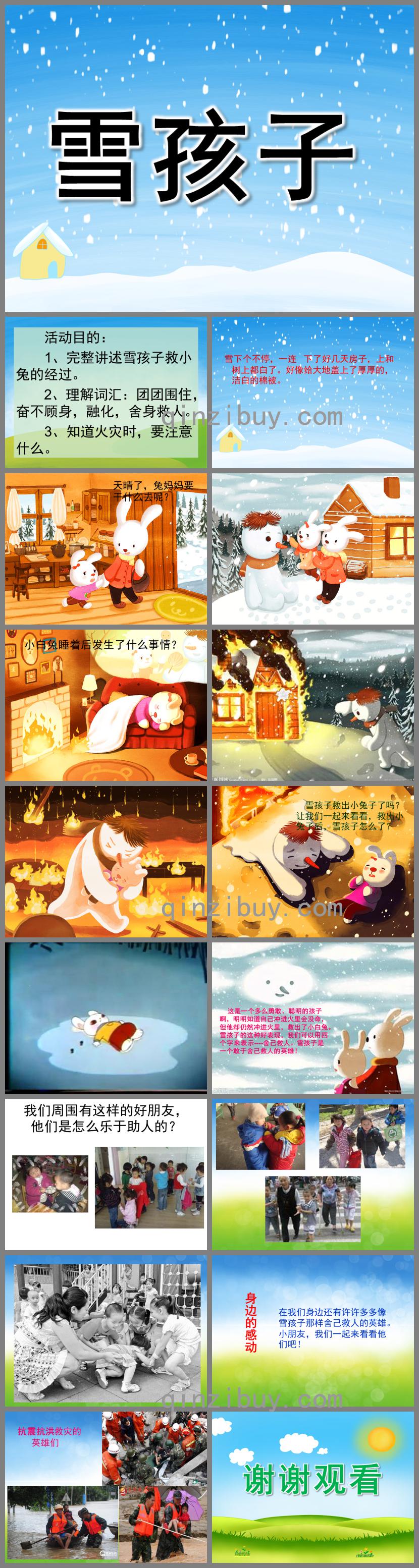 中班语言雪孩子PPT课件