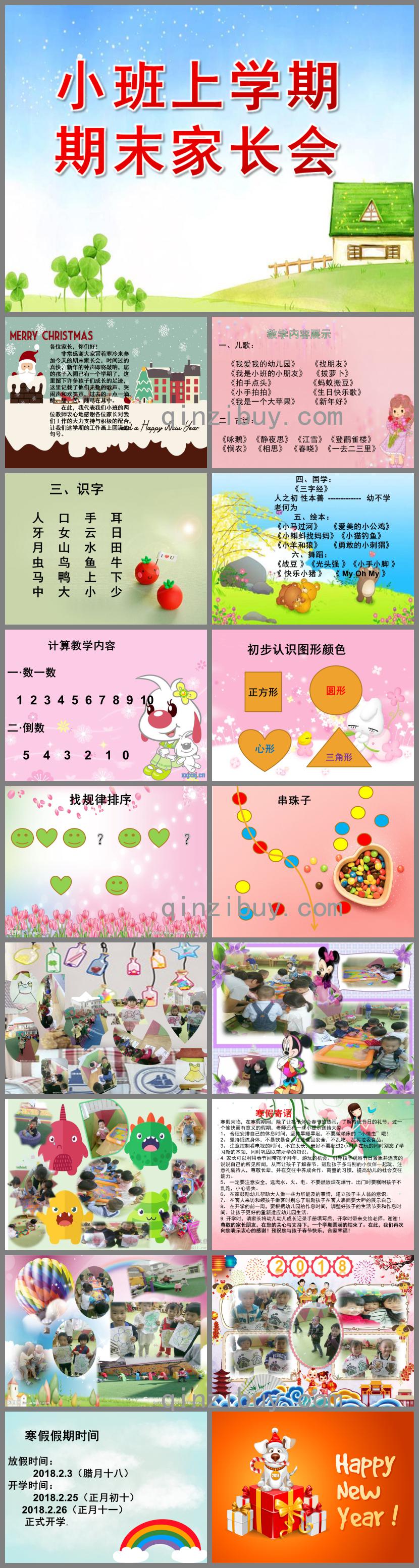 幼儿园小班上学期期末家长会PPT课件