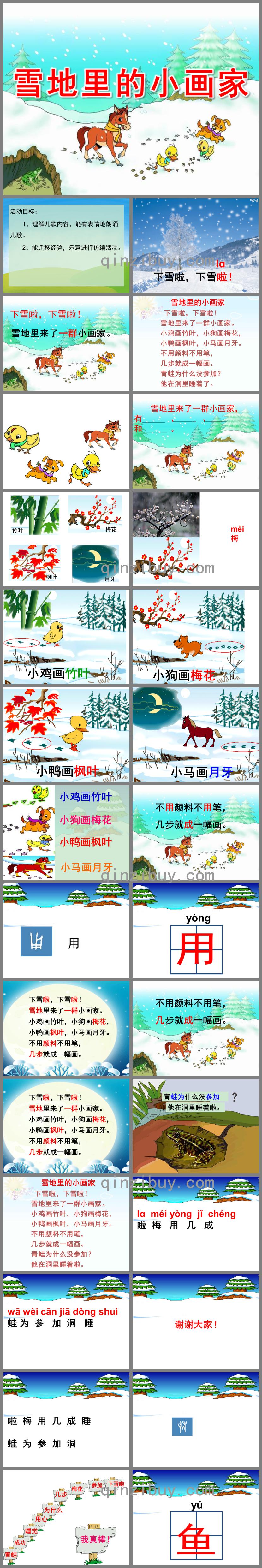 大班语言活动雪地里的小画家PPT课件