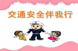 大班交通安全伴我行PPT课件