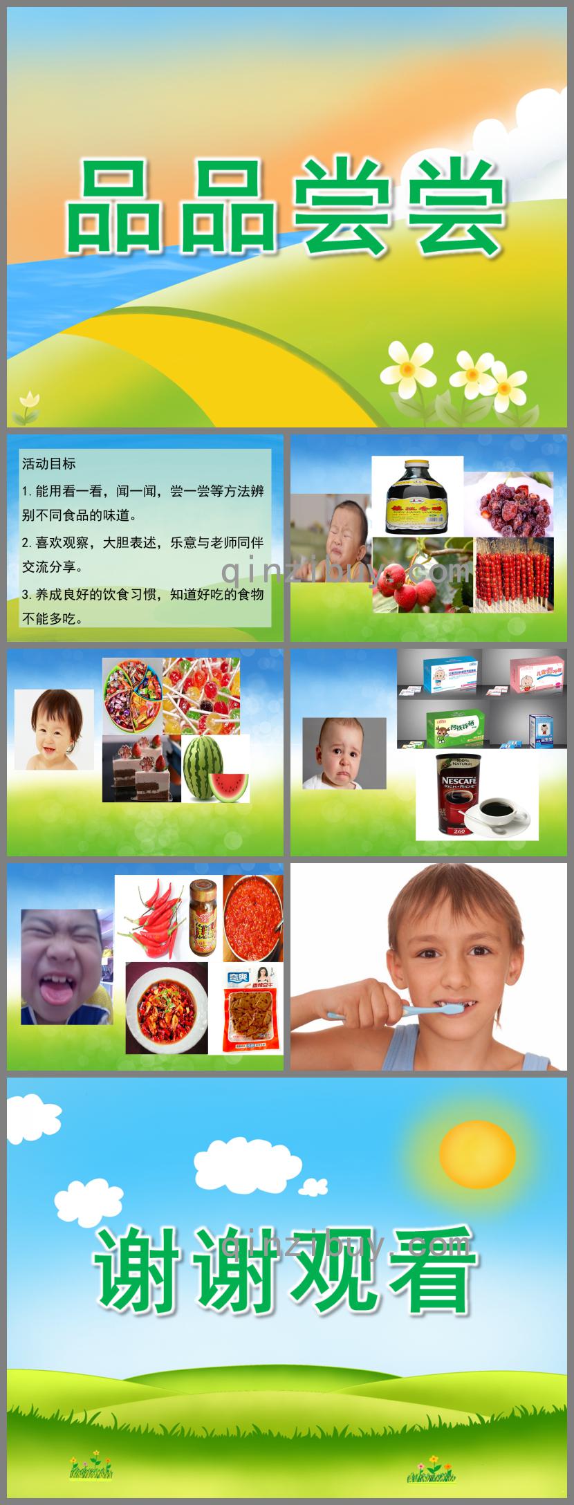小班社会品品尝尝PPT课件