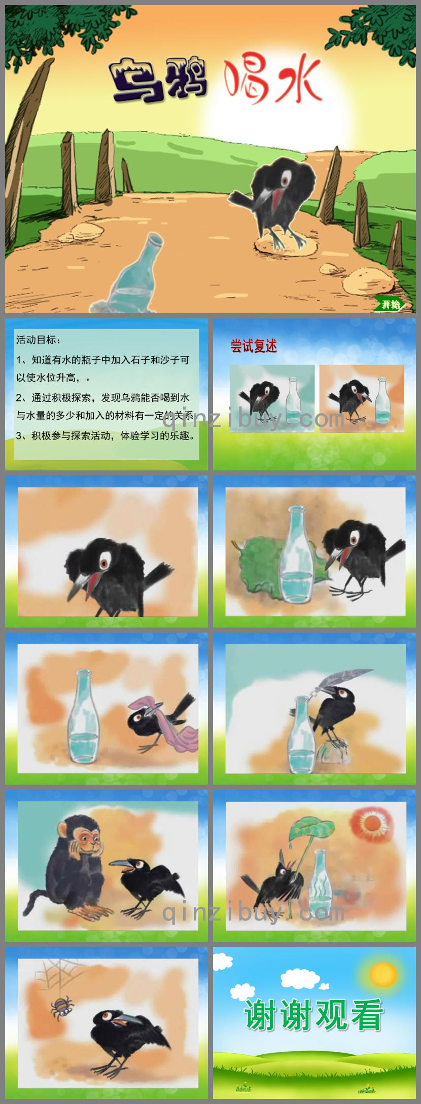 大班语言乌鸦喝水PPT课件