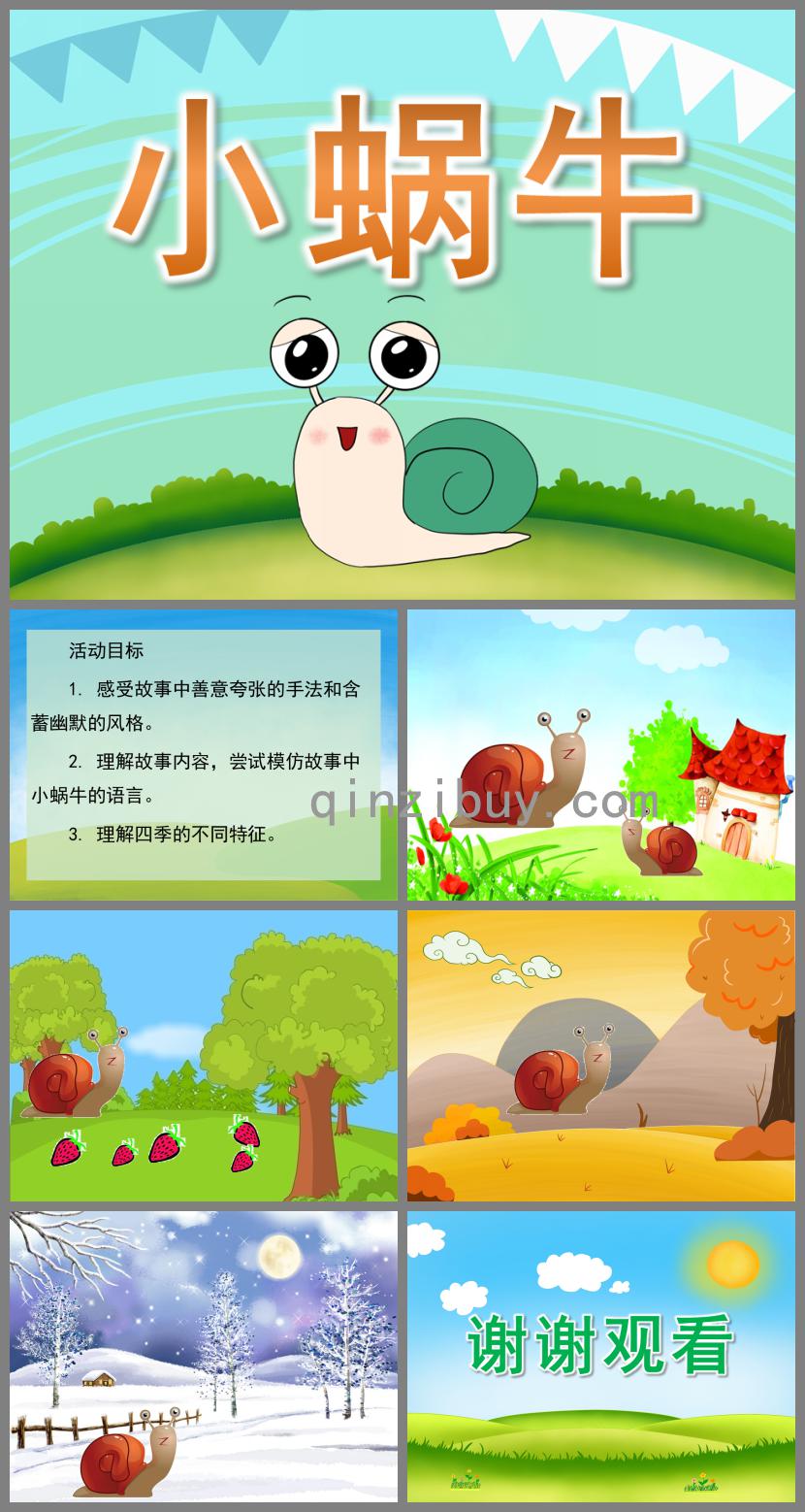 大班语言小蜗牛PPT课件