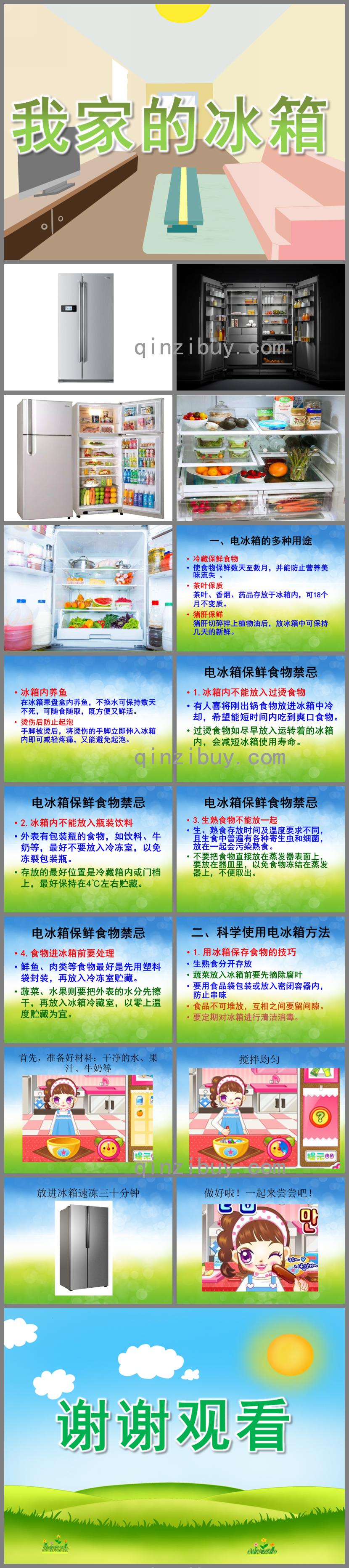 小班科学我家的冰箱PPT课件