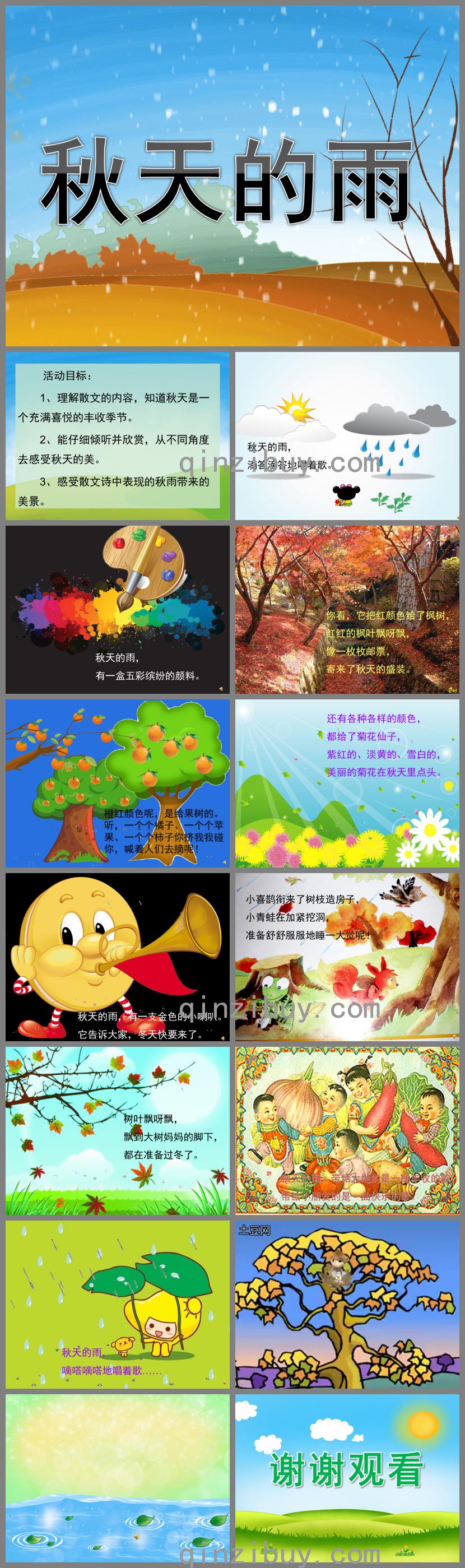 大班语言活动秋天的雨PPT课件配音