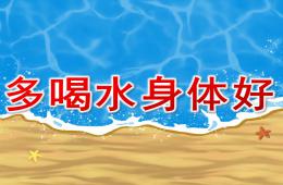 小班健康多喝水身体好PPT课件