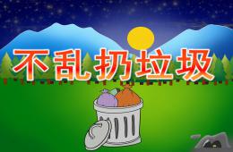 小班健康不乱扔垃圾PPT课件