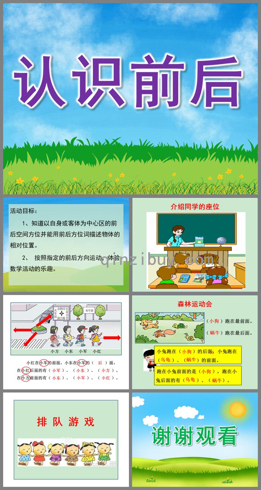 中班科学认识前后PPT课件
