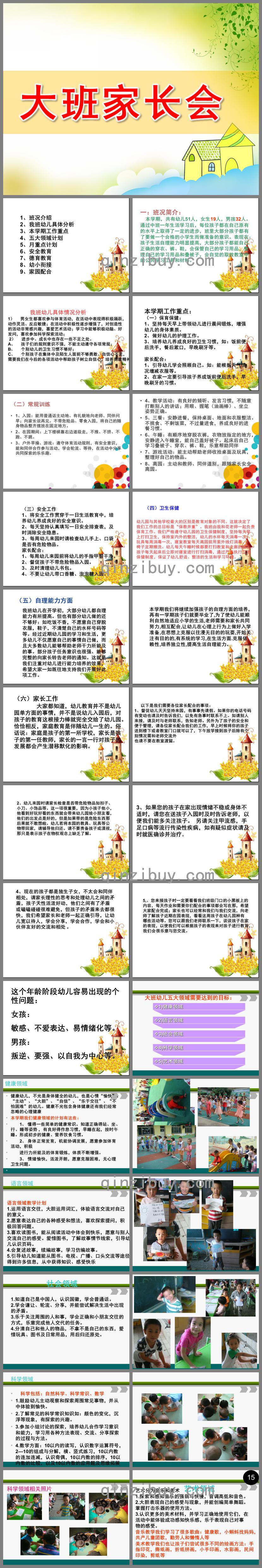 幼儿园大班家长会完整版PPT课件