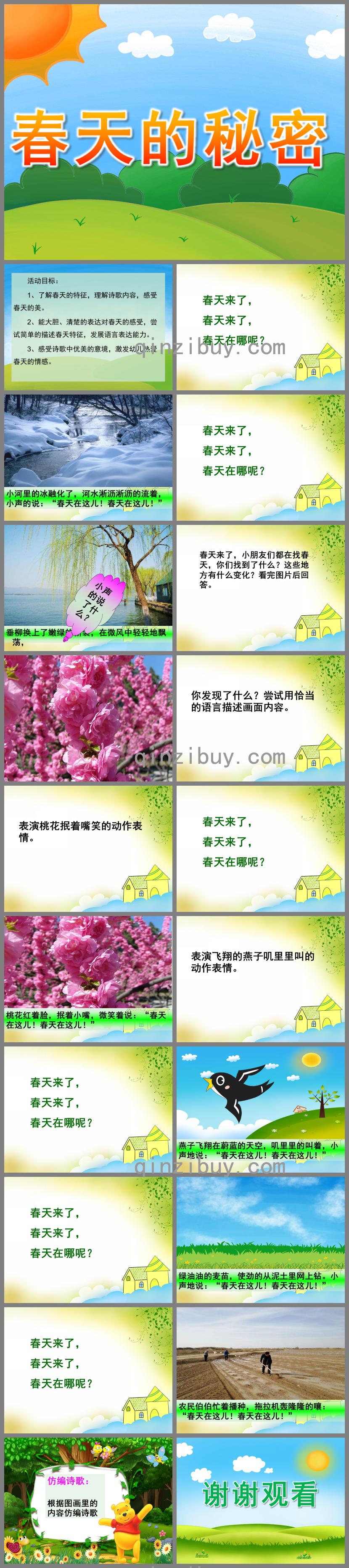 大班语言春天的秘密PPT课件