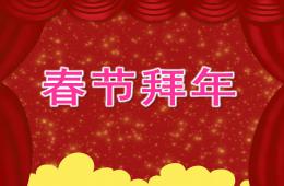 大班礼仪春节拜年PPT课件