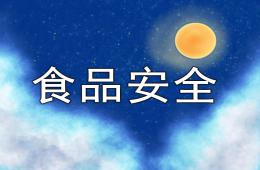 大班健康食品安全PPT课件