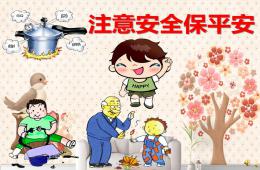 幼儿园儿歌注意安全保平安PPT课件配音音乐