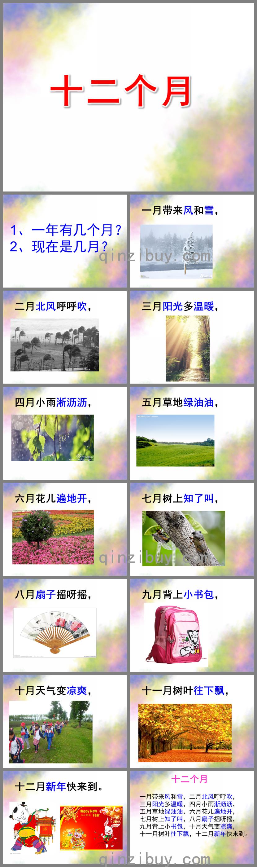 大班语言社会活动十二个月PPT课件