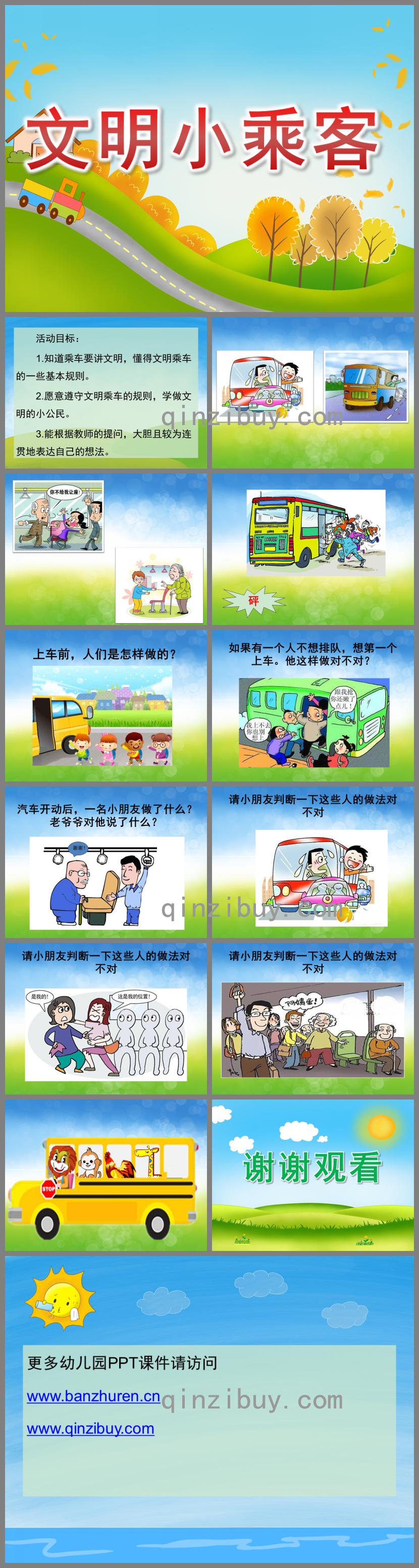 中班社会文明小乘客PPT课件