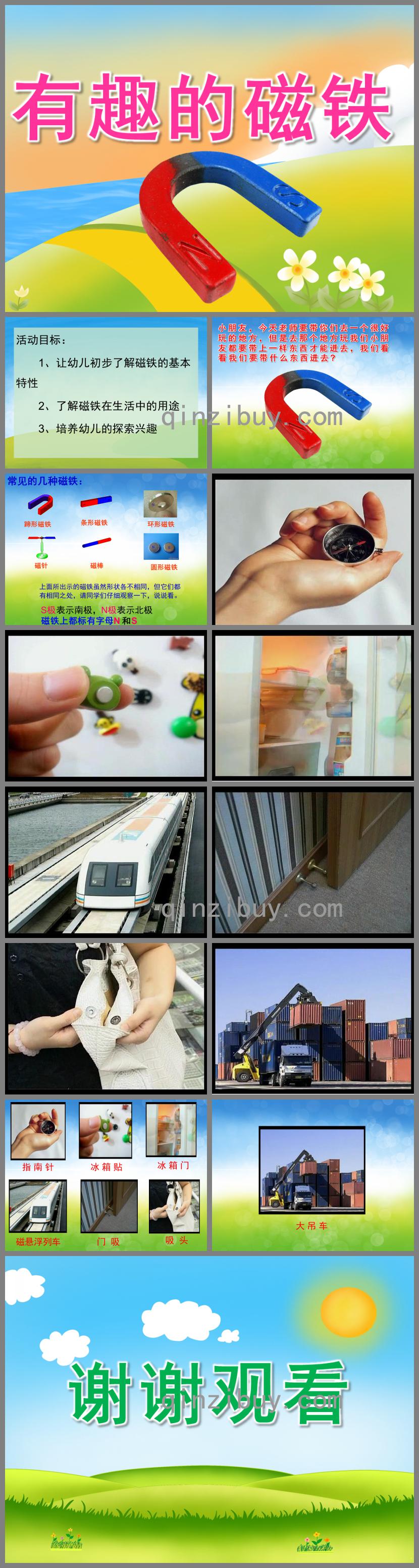 中班科学有趣的磁铁PPT课件