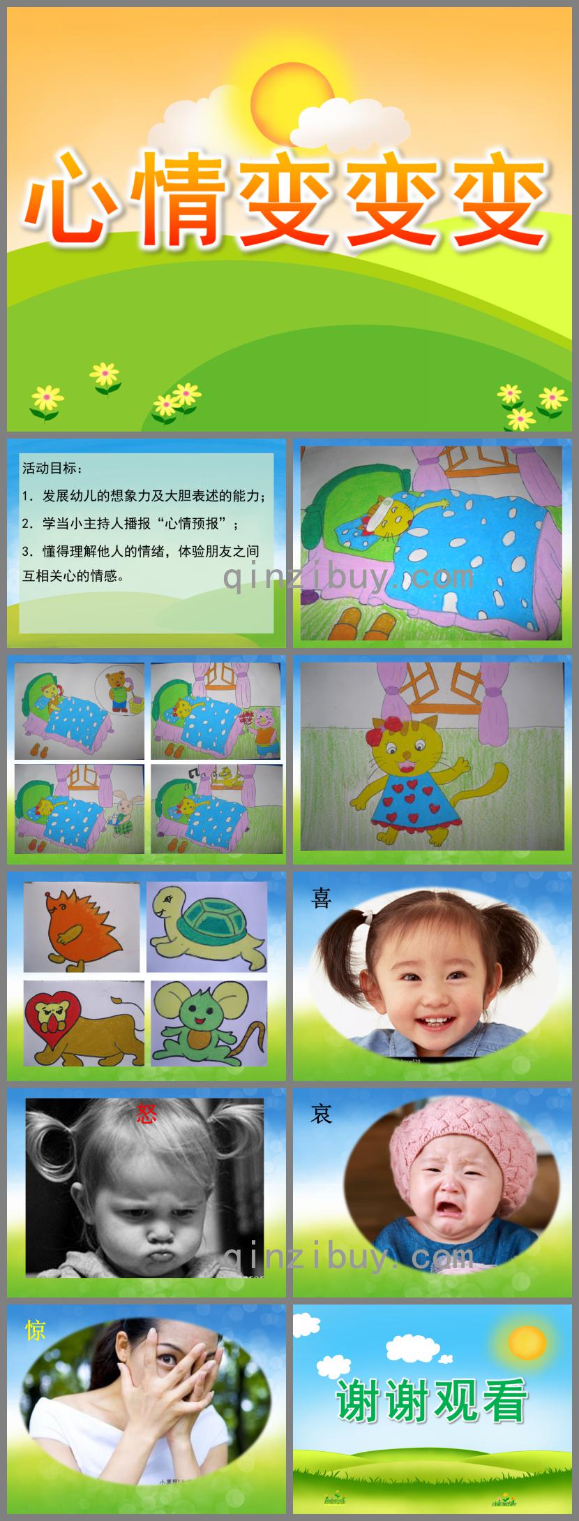 中班语言心情变变变PPT课件