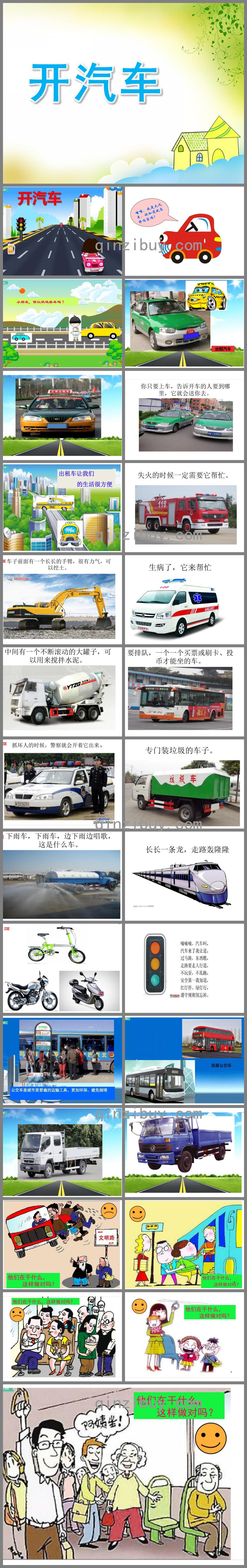 小班科学开汽车PPT课件