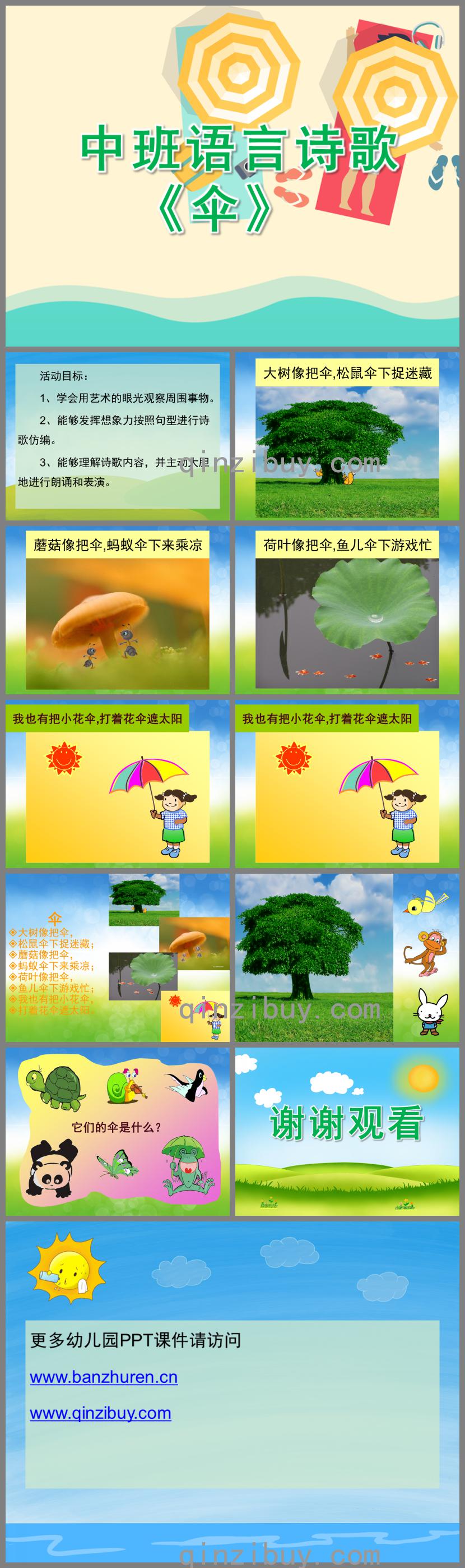 中班语言诗歌伞PPT课件