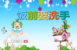 幼儿园儿歌饭前要洗手PPT课件音乐配音