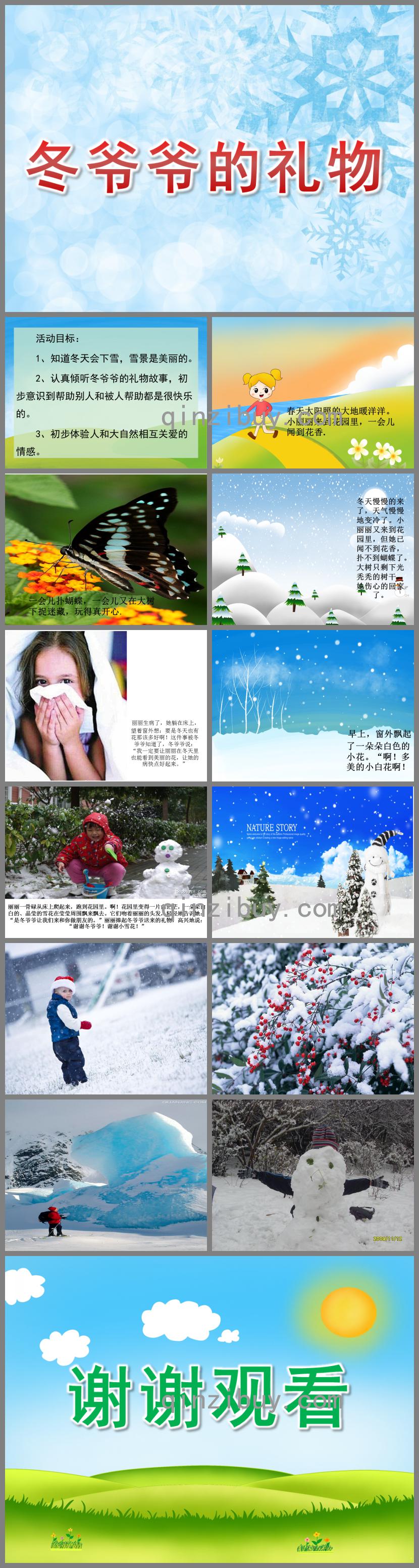 小班语言冬爷爷的礼物PPT课件音乐