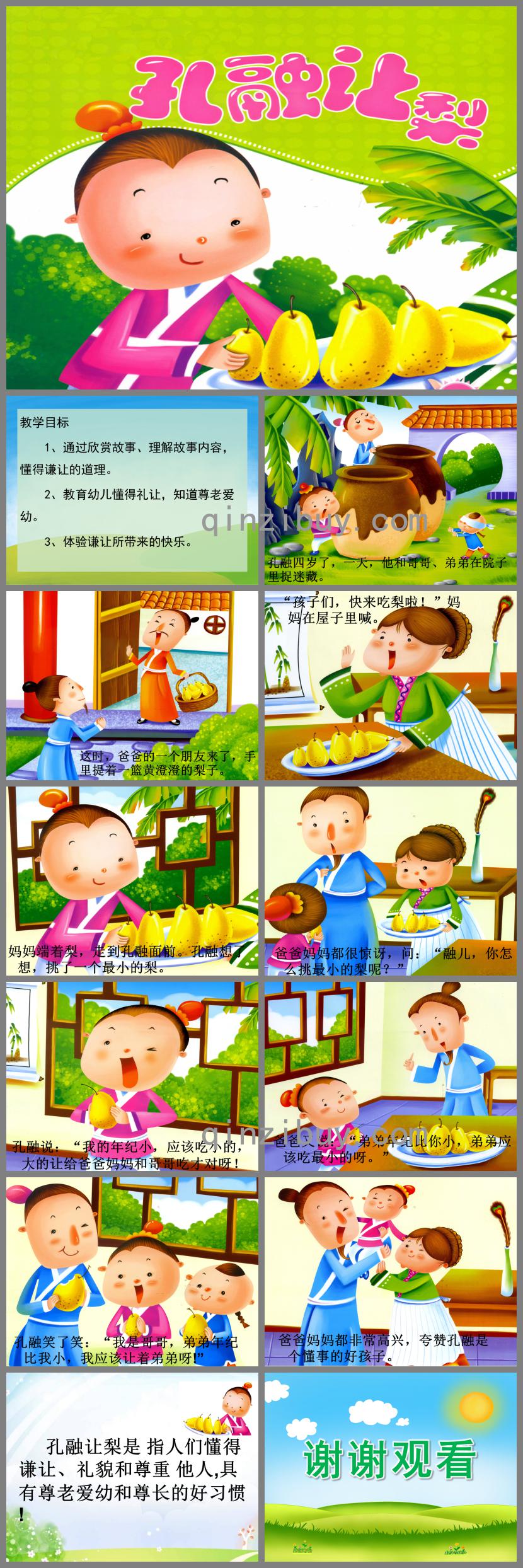 幼儿园语言孔融让梨PPT课件
