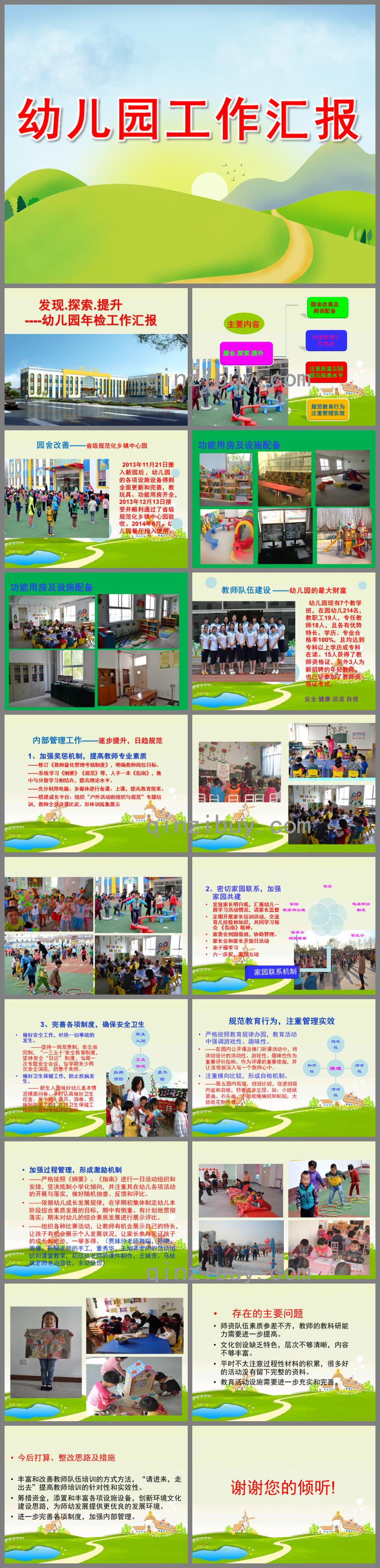 幼儿园工作汇报PPT课件