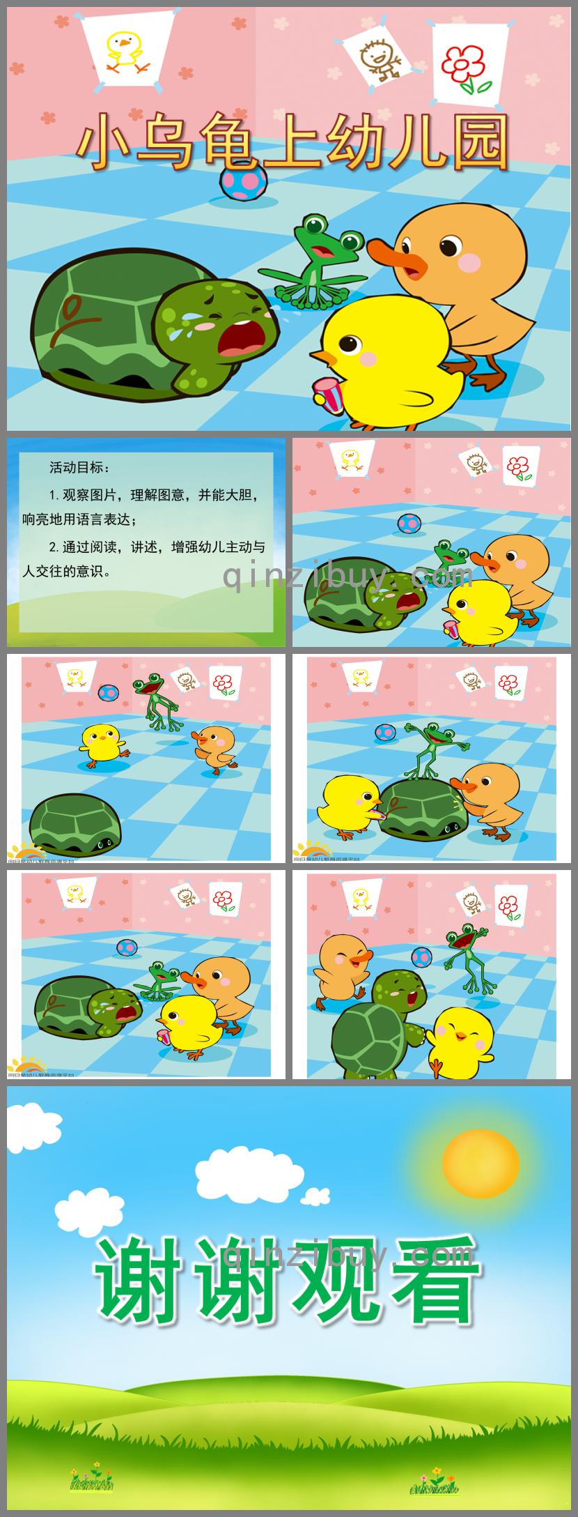 小班语言小乌龟上幼儿园PPT课件