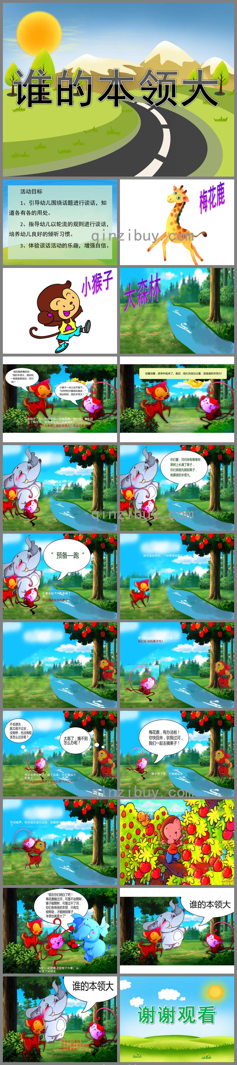 中班语言谁的本领大PPT课件