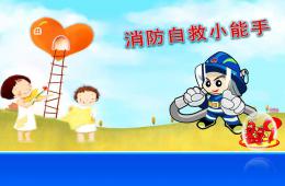 小班安全我是防火小能手PPT课件
