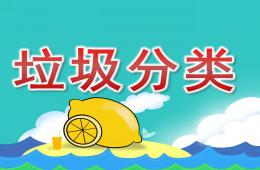 中班科学垃圾分类PPT课件