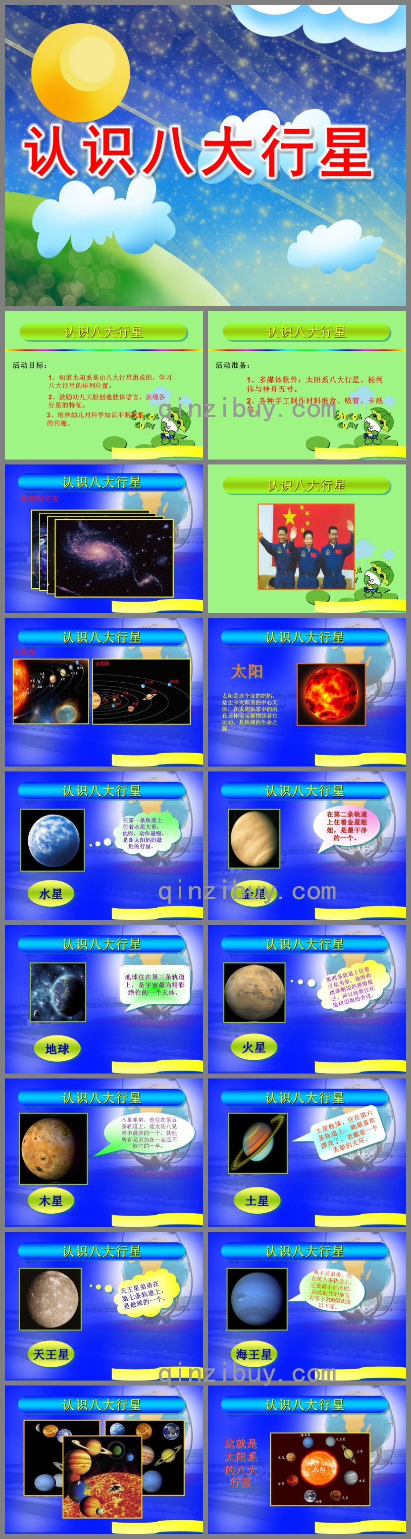 大班科学认识八大行星PPT课件