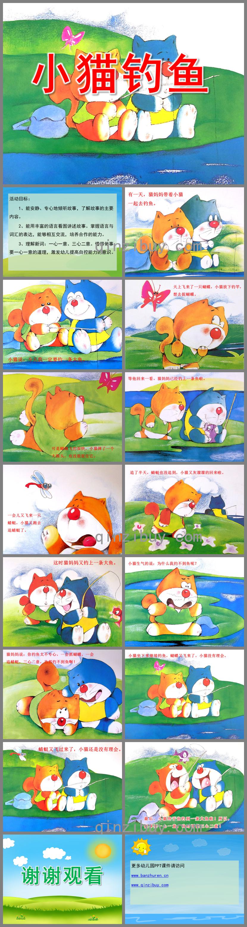 大班语言小猫钓鱼PPT课件