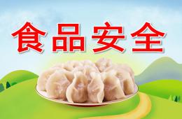 中班食品安全PPT课件