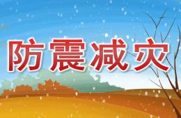 小班安全防震减灾PPT课件