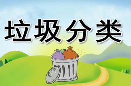 中班垃圾分类PPT课件