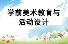 幼儿园学前美术教学法PPT课件